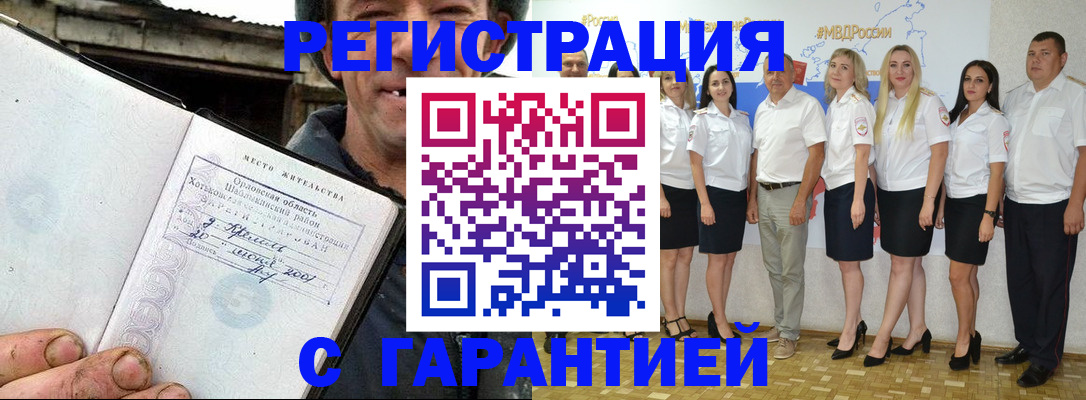 прописка в Зверево